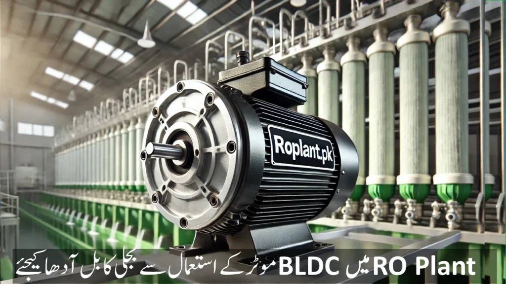 BLDC motor for RO plant,